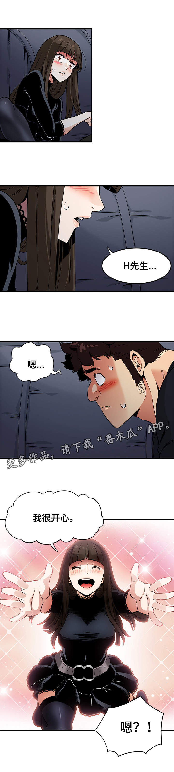 《公寓保镖》漫画最新章节第11章：不会失望免费下拉式在线观看章节第【5】张图片