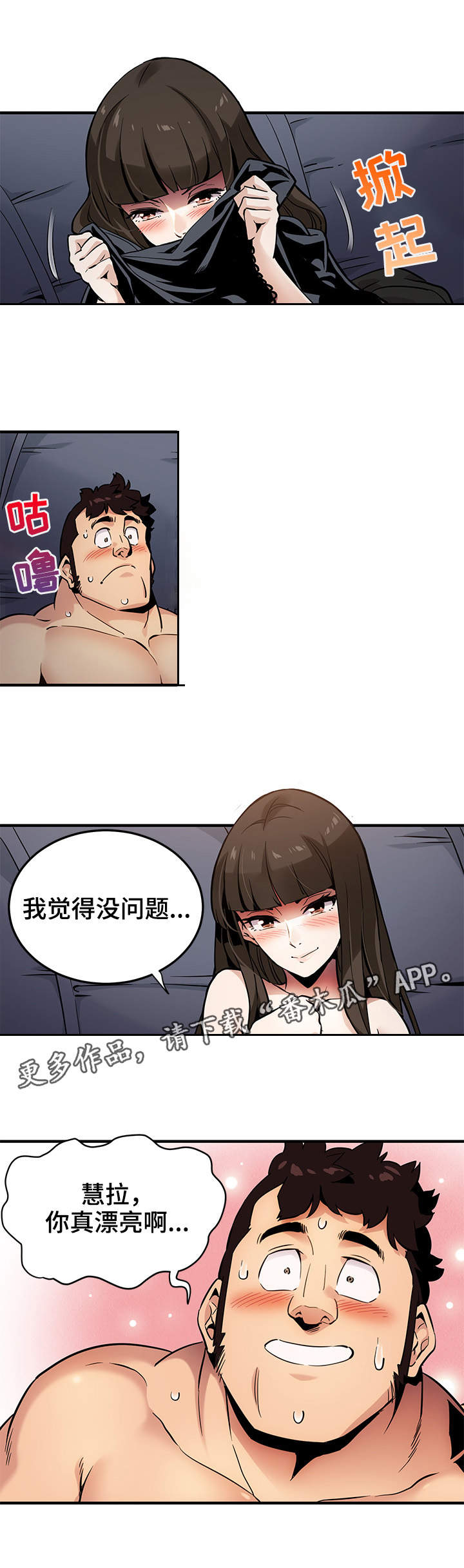 《公寓保镖》漫画最新章节第11章：不会失望免费下拉式在线观看章节第【3】张图片