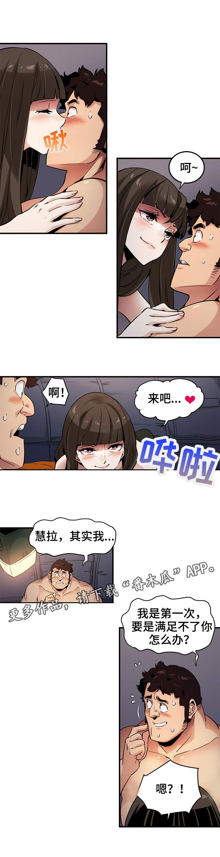 《公寓保镖》漫画最新章节第11章：不会失望免费下拉式在线观看章节第【2】张图片