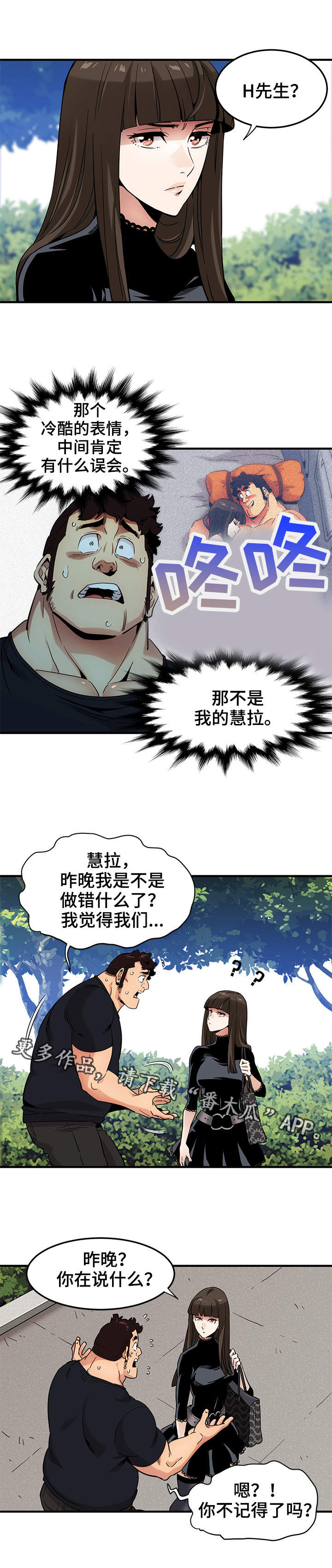 《公寓保镖》漫画最新章节第12章：投票免费下拉式在线观看章节第【3】张图片