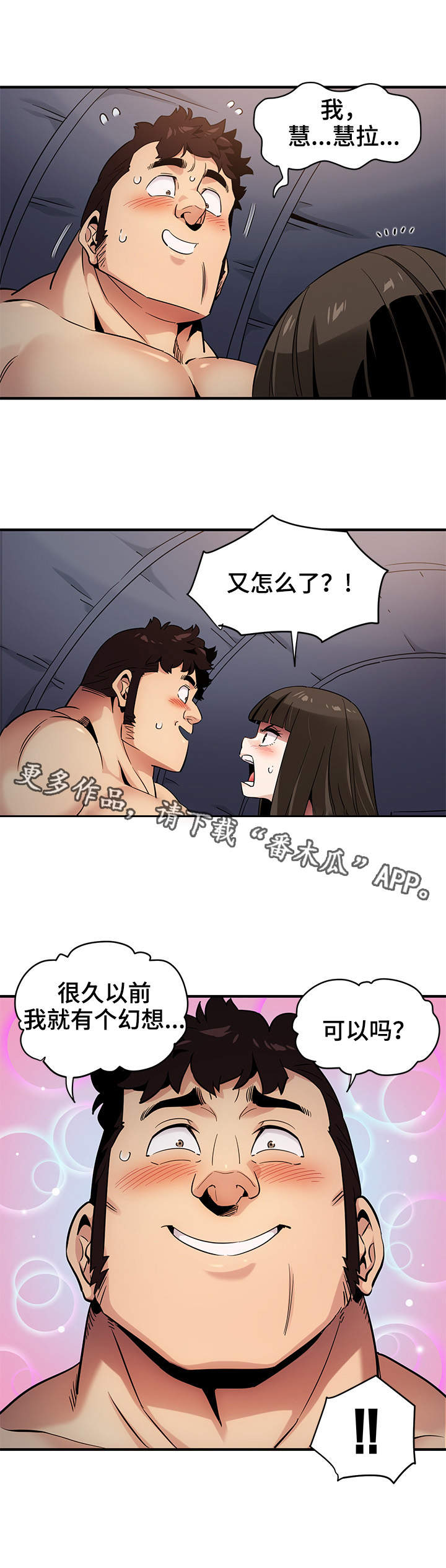 《公寓保镖》漫画最新章节第12章：投票免费下拉式在线观看章节第【11】张图片