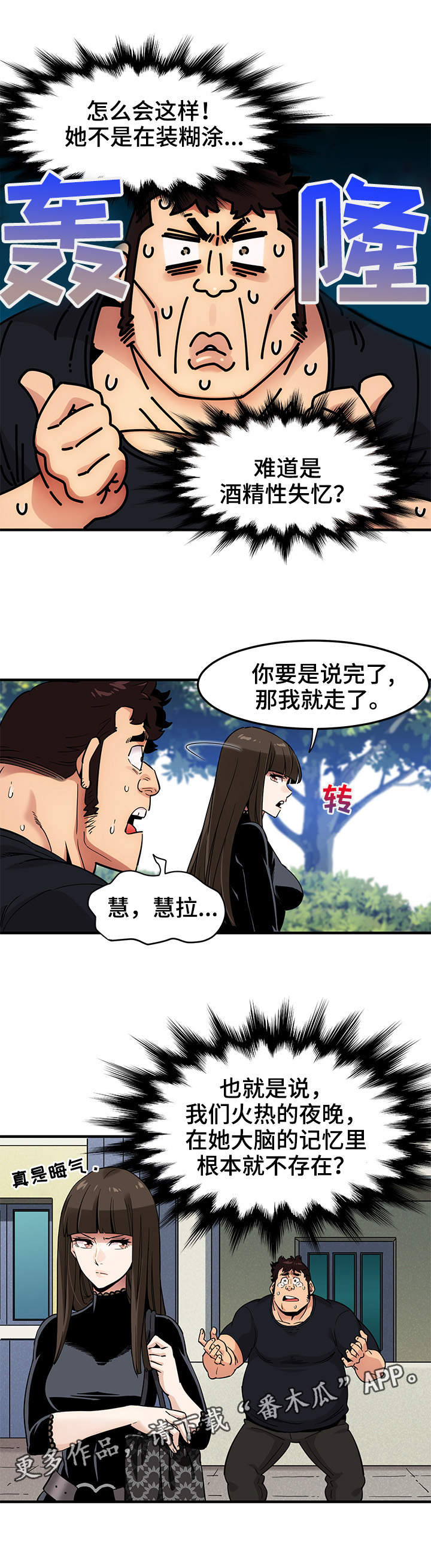 《公寓保镖》漫画最新章节第12章：投票免费下拉式在线观看章节第【1】张图片