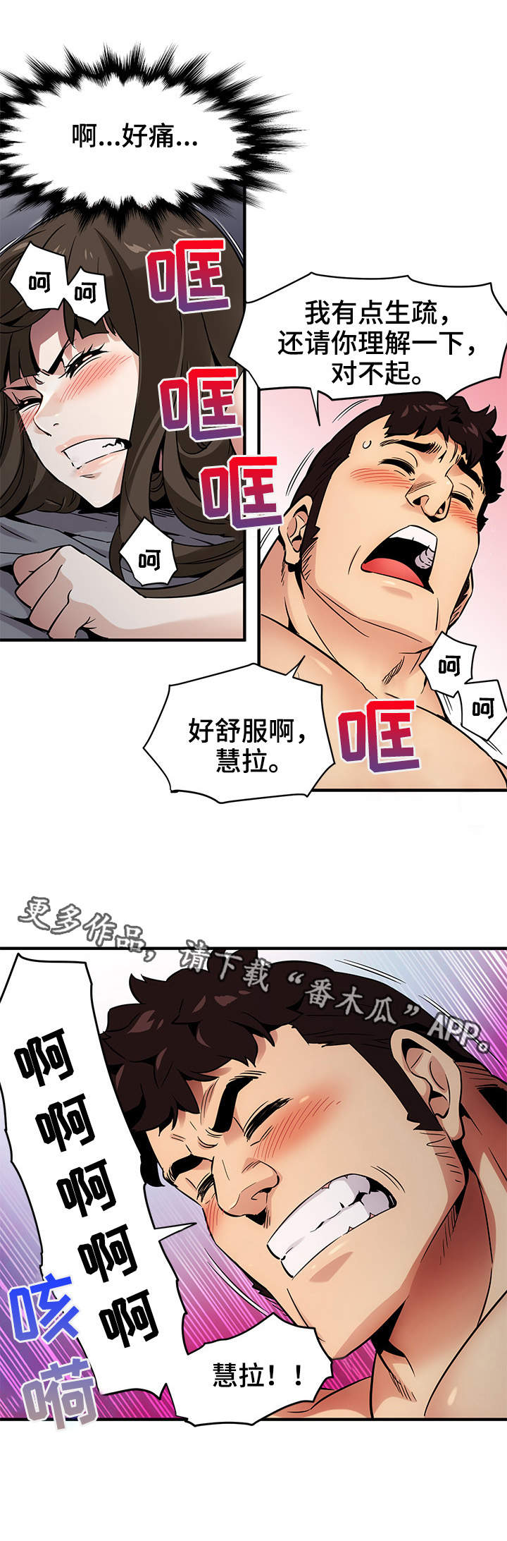 《公寓保镖》漫画最新章节第12章：投票免费下拉式在线观看章节第【9】张图片