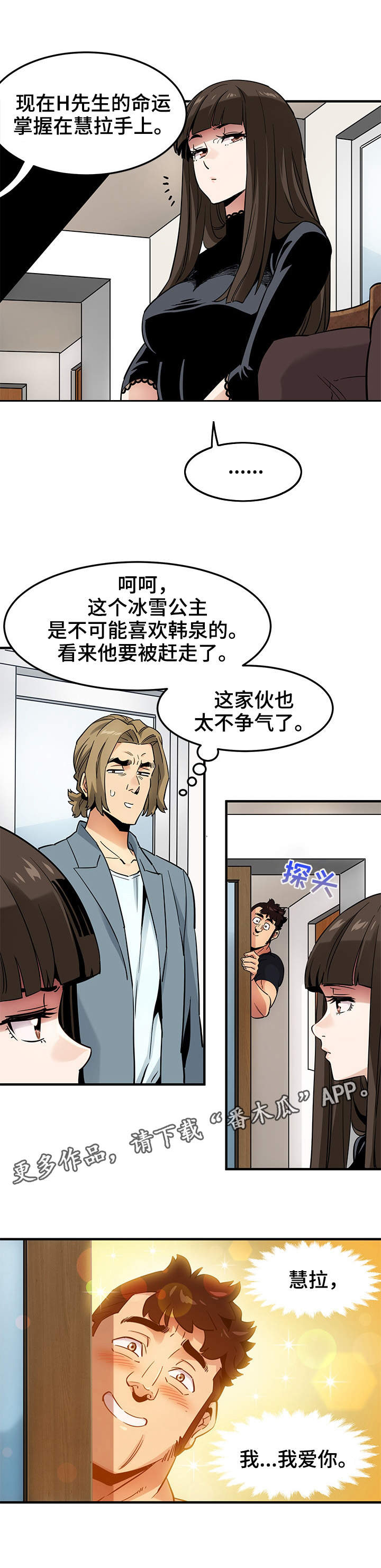 《公寓保镖》漫画最新章节第12章：投票免费下拉式在线观看章节第【6】张图片