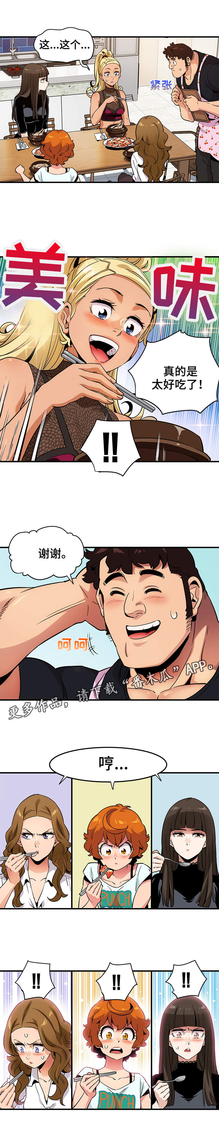 《公寓保镖》漫画最新章节第13章：厨艺免费下拉式在线观看章节第【4】张图片