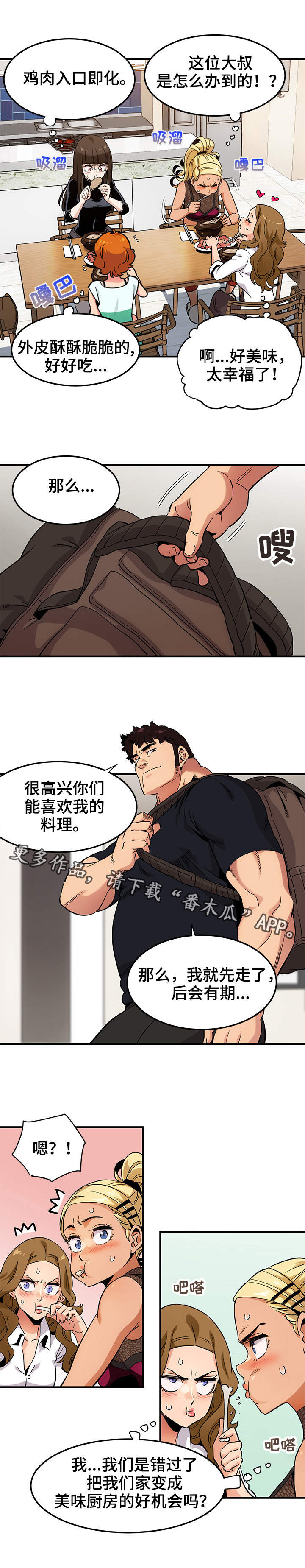 《公寓保镖》漫画最新章节第13章：厨艺免费下拉式在线观看章节第【3】张图片