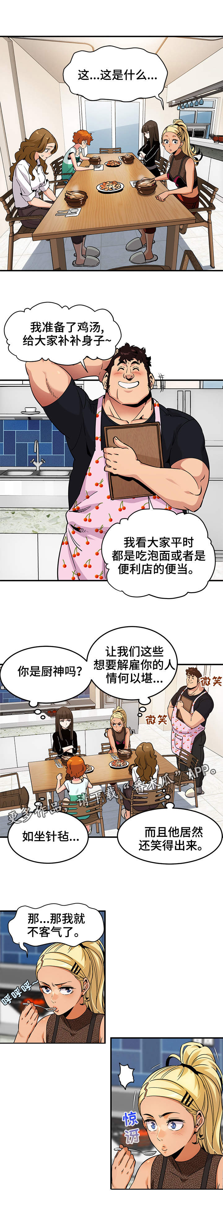 《公寓保镖》漫画最新章节第13章：厨艺免费下拉式在线观看章节第【6】张图片