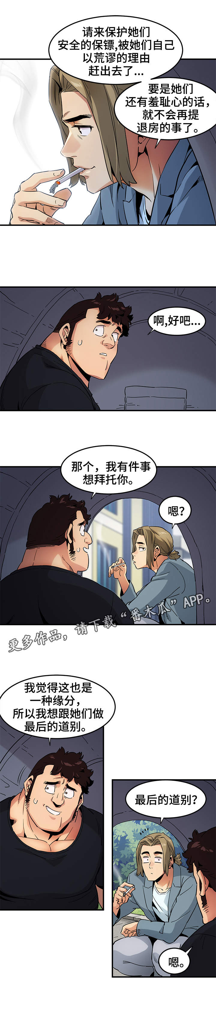 《公寓保镖》漫画最新章节第13章：厨艺免费下拉式在线观看章节第【8】张图片