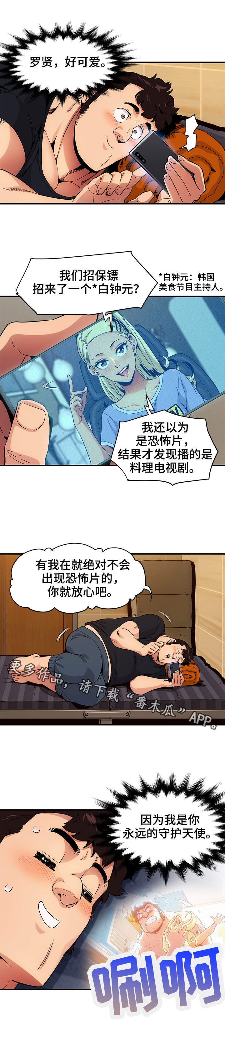 《公寓保镖》漫画最新章节第14章：幕后之人免费下拉式在线观看章节第【4】张图片