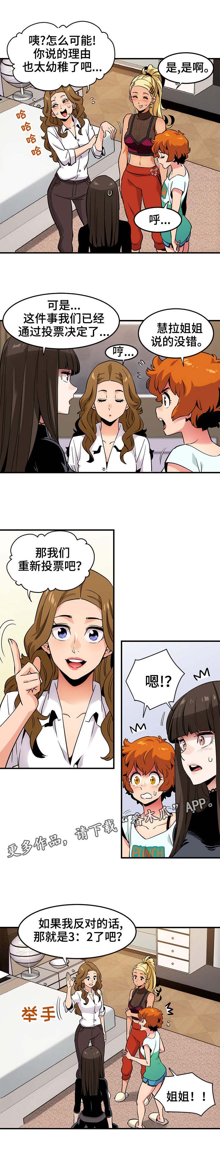 《公寓保镖》漫画最新章节第14章：幕后之人免费下拉式在线观看章节第【11】张图片