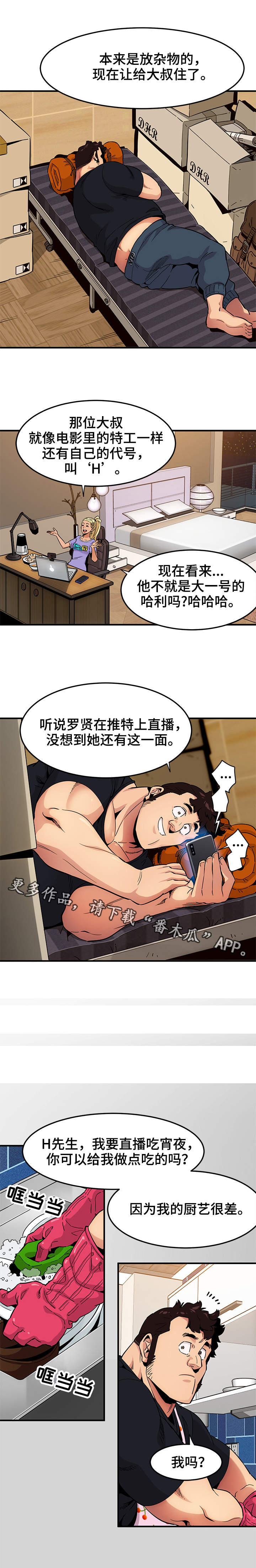 《公寓保镖》漫画最新章节第14章：幕后之人免费下拉式在线观看章节第【6】张图片