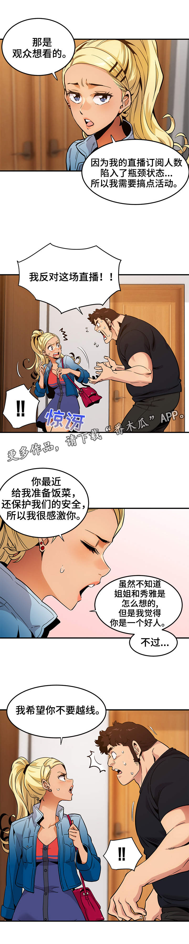 《公寓保镖》漫画最新章节第15章：直播免费下拉式在线观看章节第【8】张图片