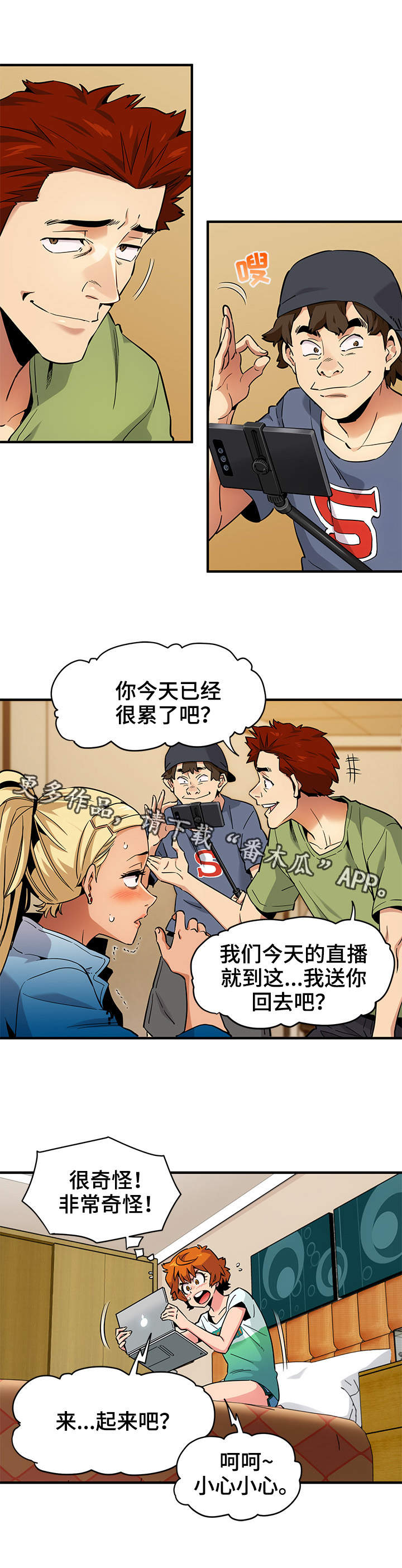 《公寓保镖》漫画最新章节第15章：直播免费下拉式在线观看章节第【3】张图片