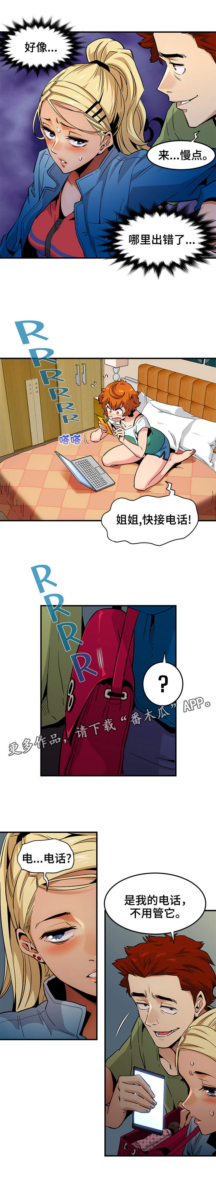 《公寓保镖》漫画最新章节第15章：直播免费下拉式在线观看章节第【2】张图片