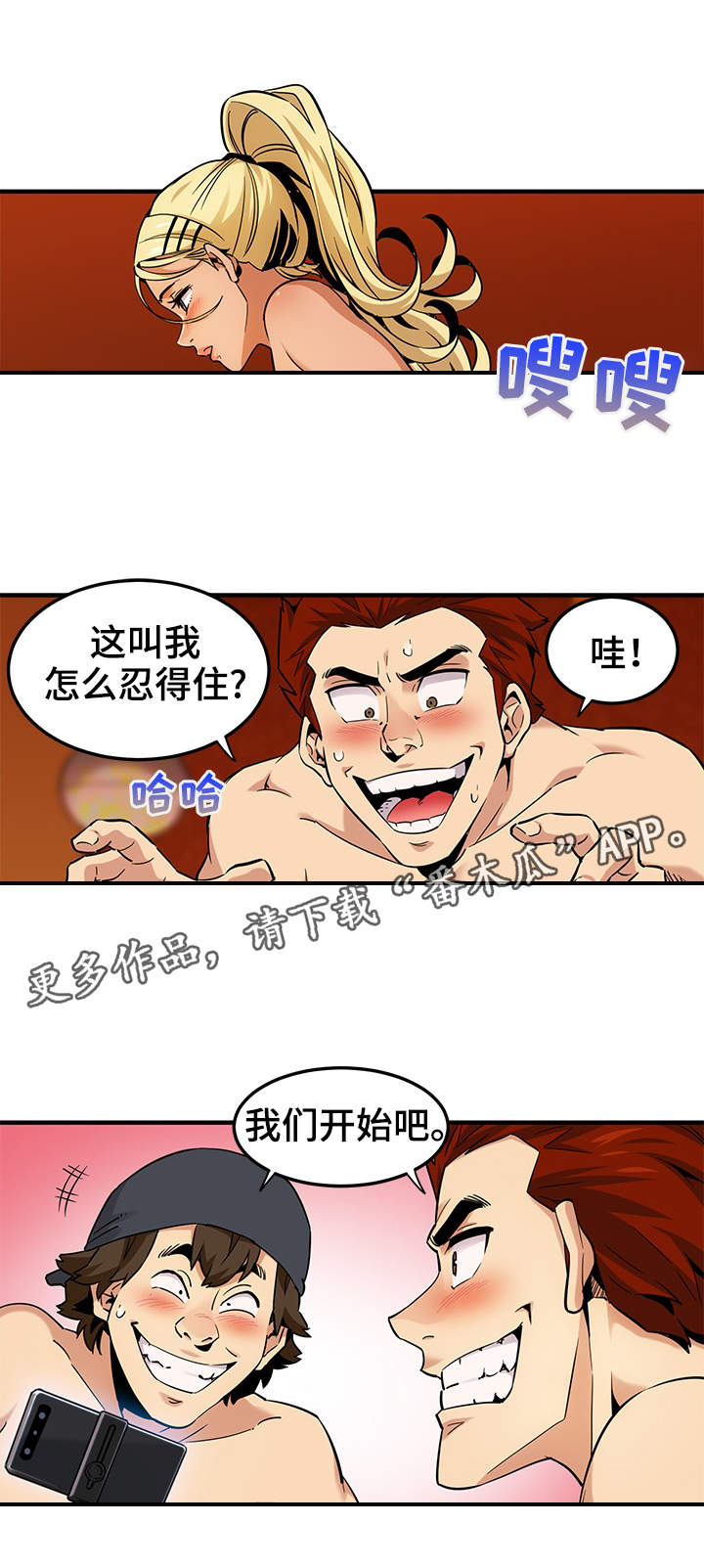 《公寓保镖》漫画最新章节第16章：人心险恶免费下拉式在线观看章节第【7】张图片