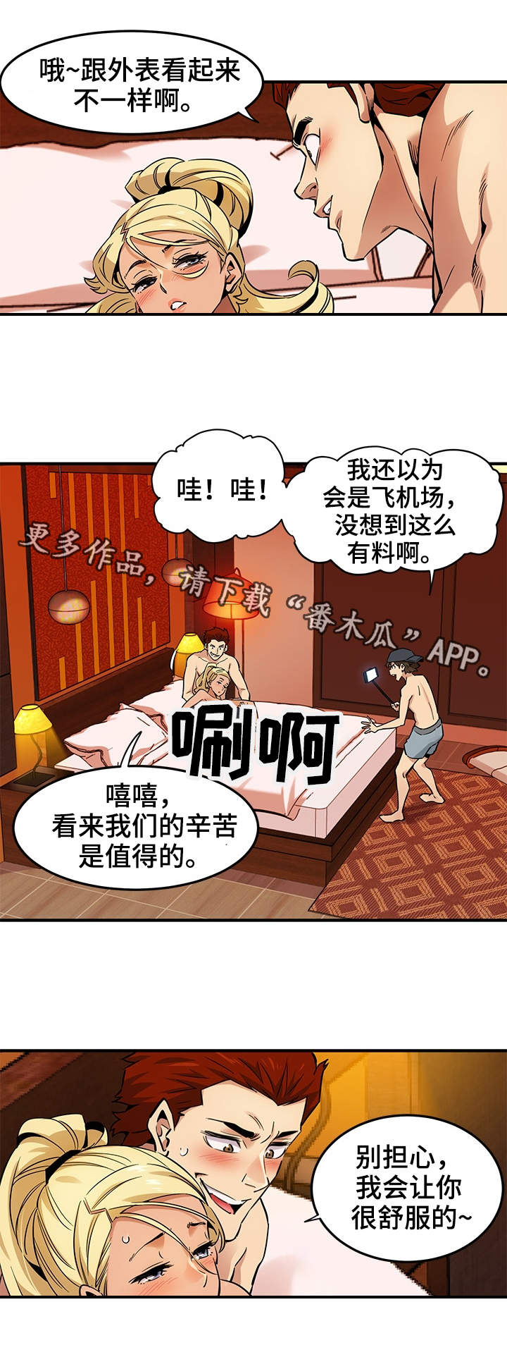 《公寓保镖》漫画最新章节第16章：人心险恶免费下拉式在线观看章节第【11】张图片