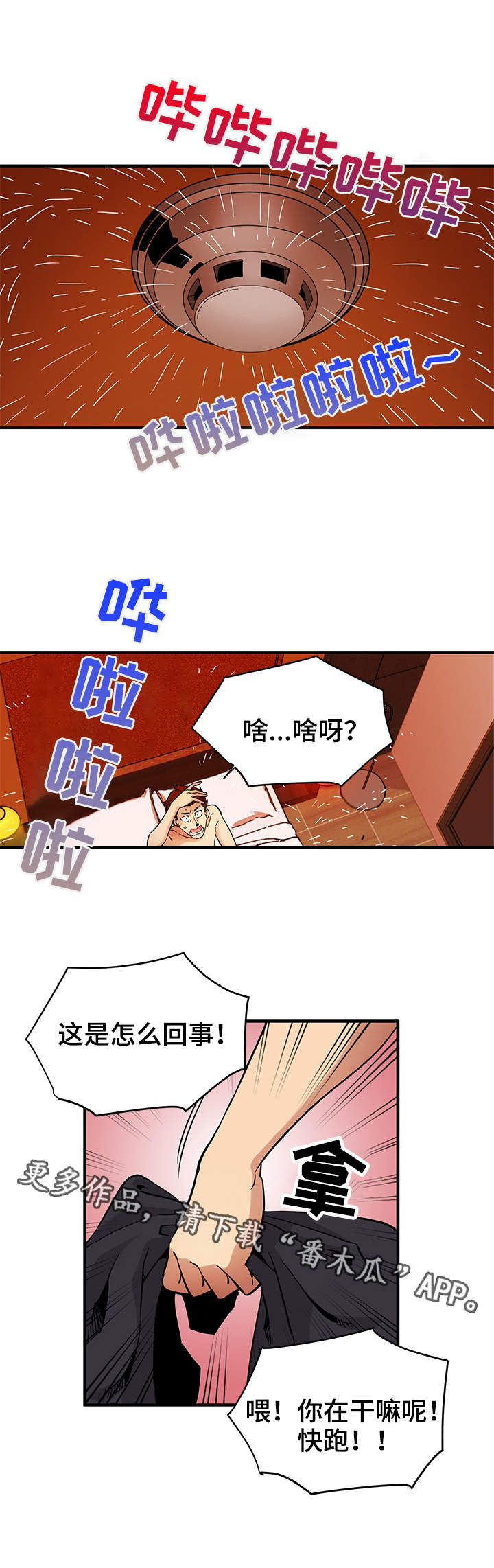 《公寓保镖》漫画最新章节第16章：人心险恶免费下拉式在线观看章节第【6】张图片