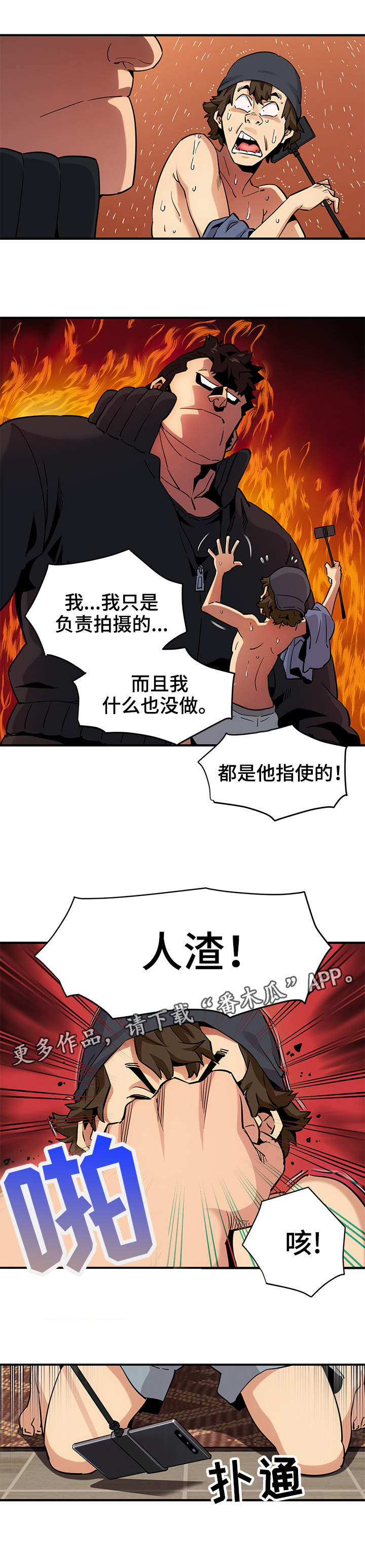 《公寓保镖》漫画最新章节第16章：人心险恶免费下拉式在线观看章节第【1】张图片