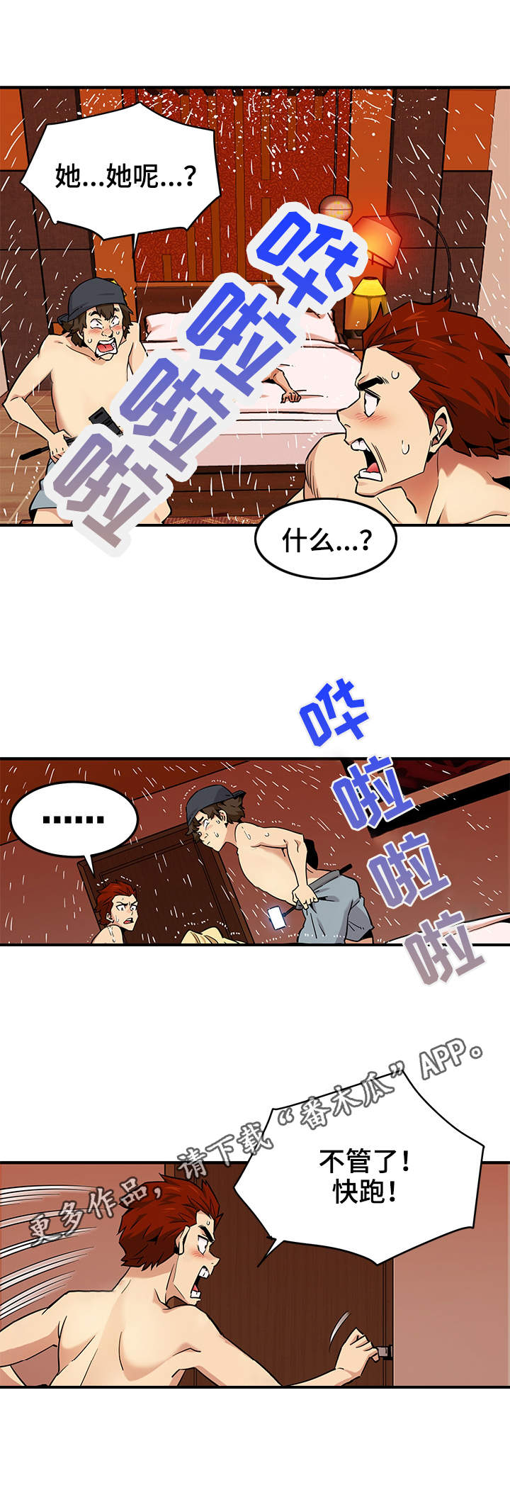 《公寓保镖》漫画最新章节第16章：人心险恶免费下拉式在线观看章节第【5】张图片