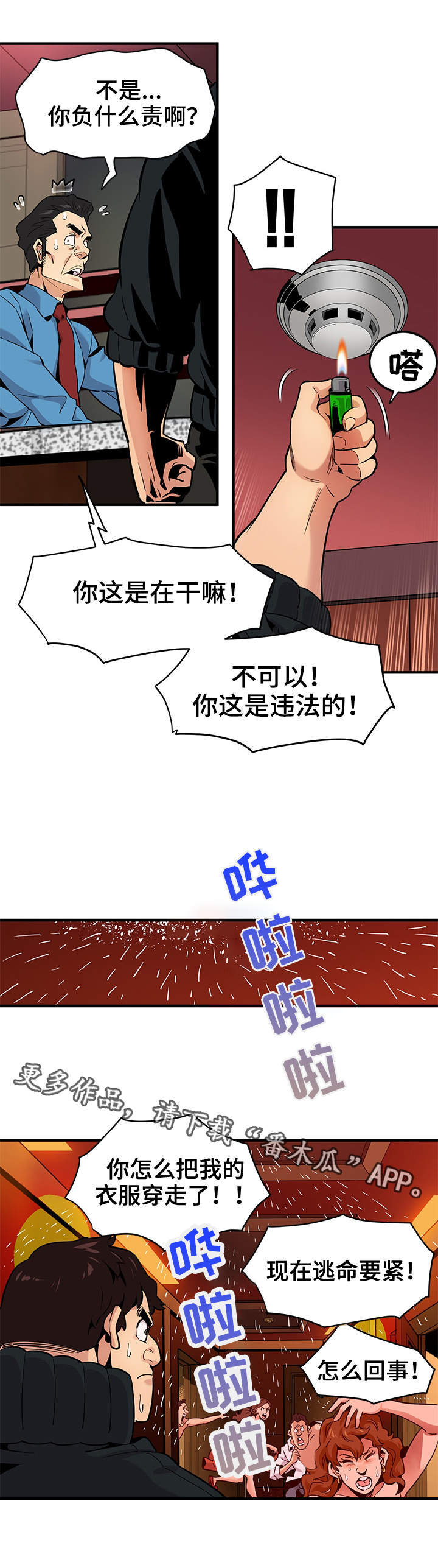 《公寓保镖》漫画最新章节第17章：辩护免费下拉式在线观看章节第【7】张图片