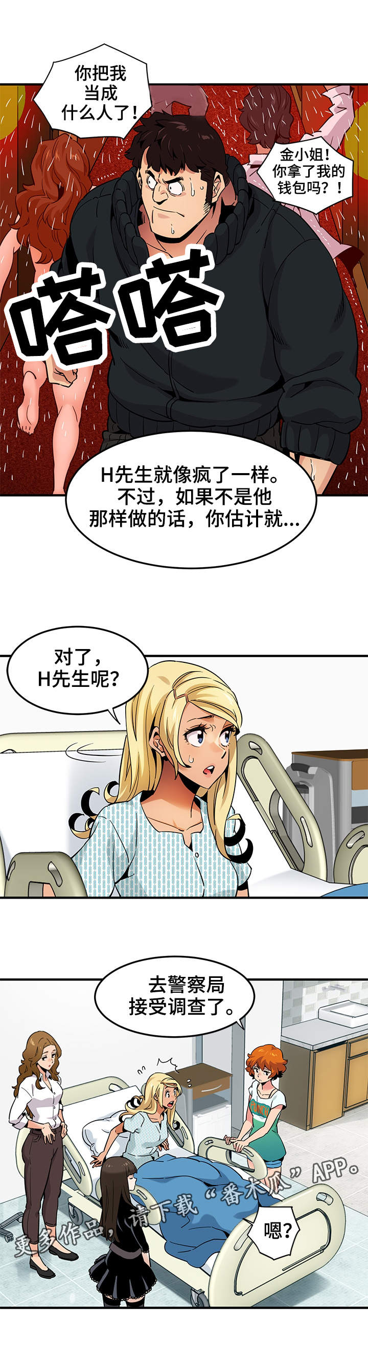 《公寓保镖》漫画最新章节第17章：辩护免费下拉式在线观看章节第【6】张图片