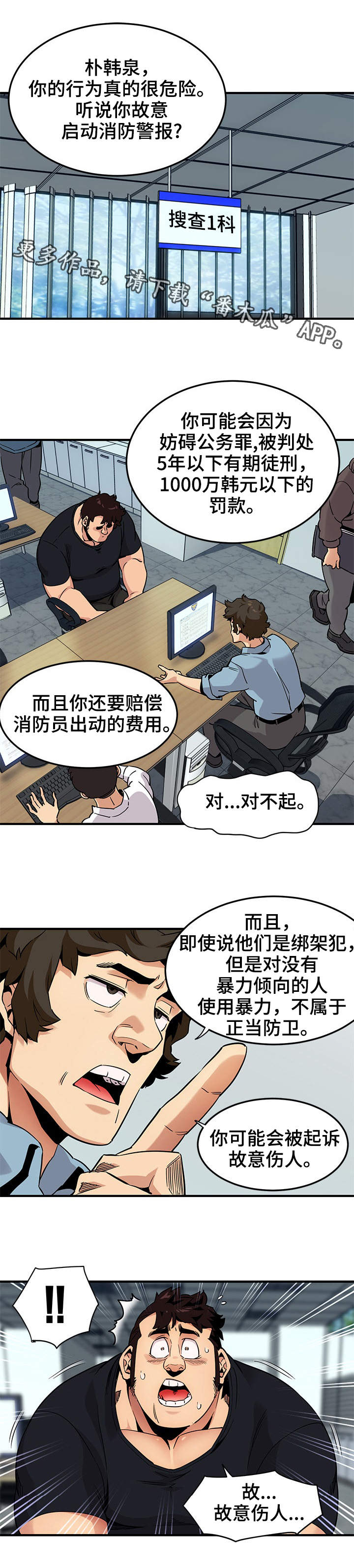 《公寓保镖》漫画最新章节第17章：辩护免费下拉式在线观看章节第【4】张图片