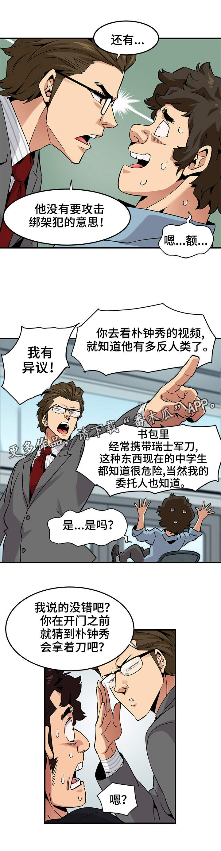 《公寓保镖》漫画最新章节第17章：辩护免费下拉式在线观看章节第【1】张图片