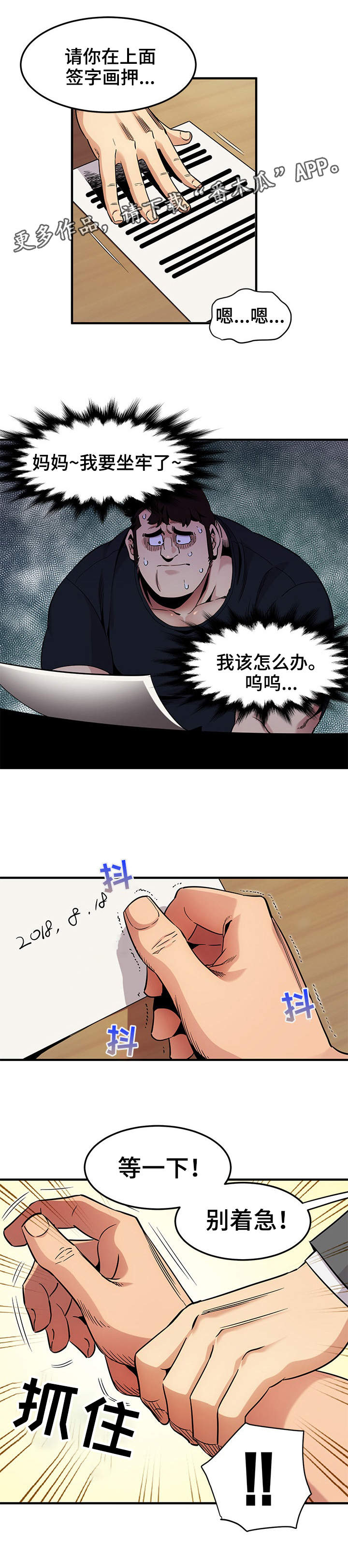 《公寓保镖》漫画最新章节第17章：辩护免费下拉式在线观看章节第【3】张图片