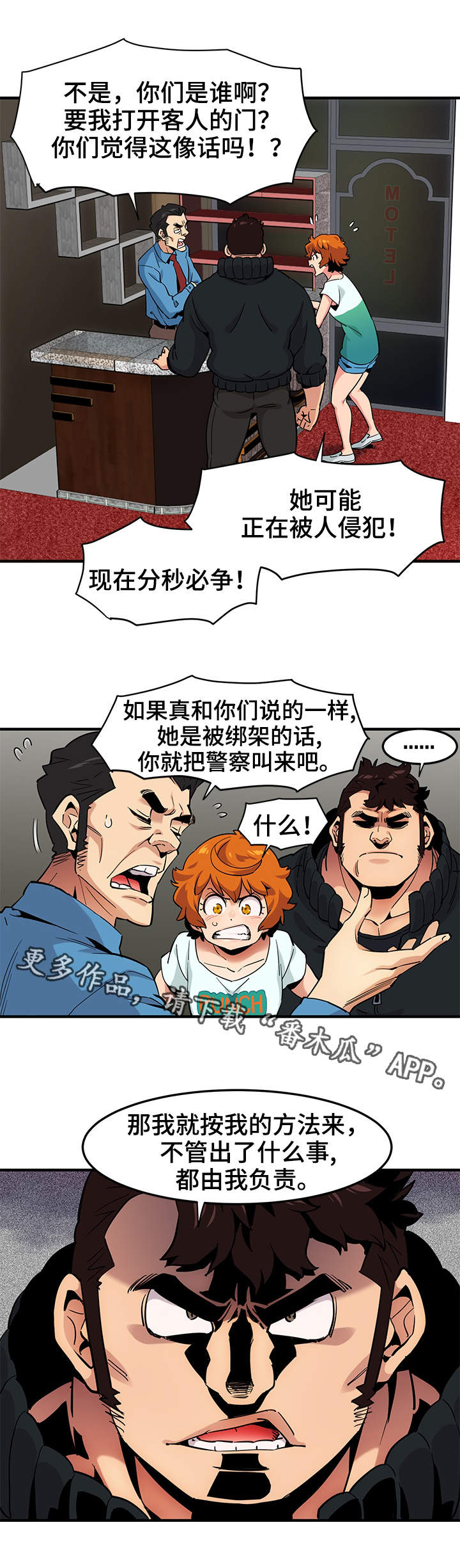 《公寓保镖》漫画最新章节第17章：辩护免费下拉式在线观看章节第【8】张图片