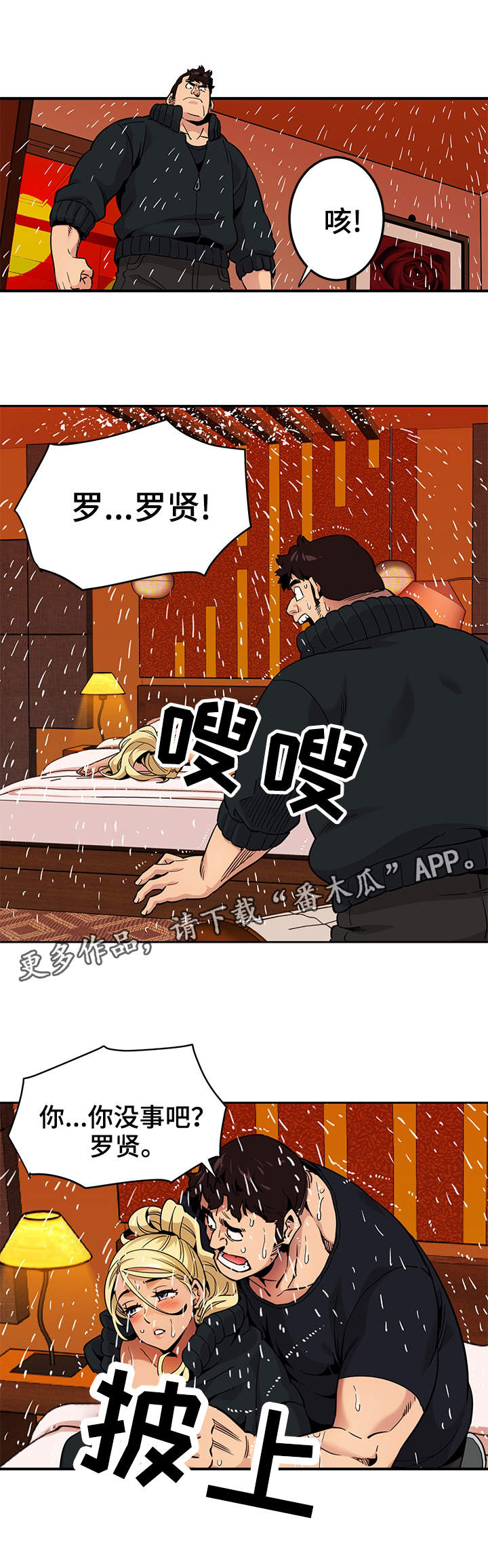 《公寓保镖》漫画最新章节第17章：辩护免费下拉式在线观看章节第【11】张图片