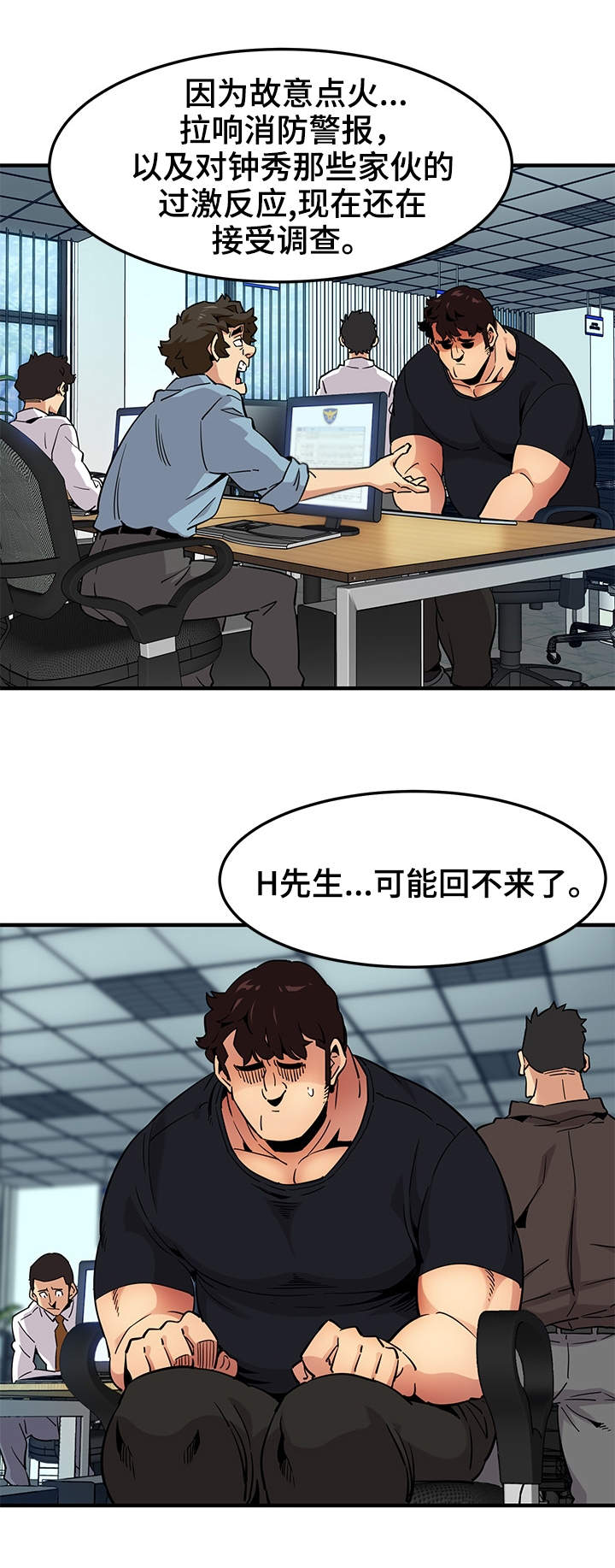 《公寓保镖》漫画最新章节第17章：辩护免费下拉式在线观看章节第【5】张图片