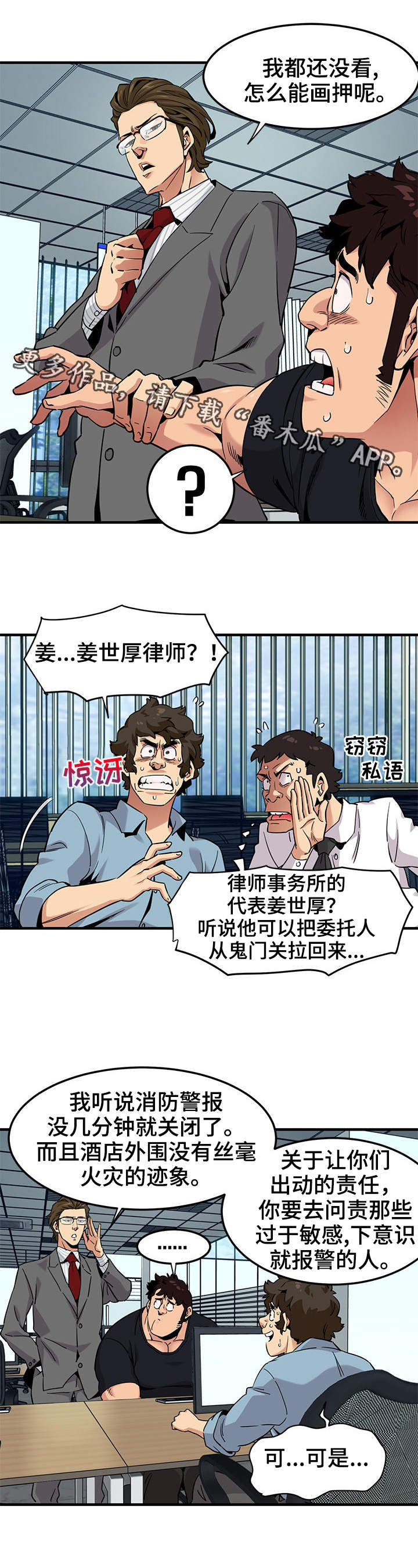 《公寓保镖》漫画最新章节第17章：辩护免费下拉式在线观看章节第【2】张图片