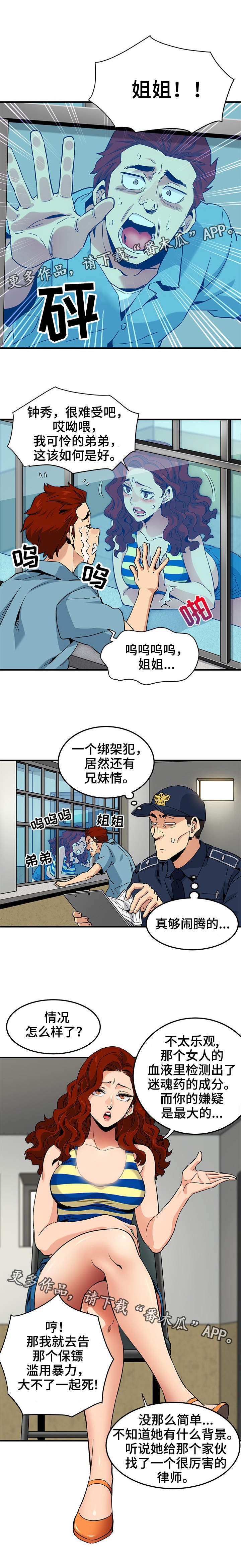 《公寓保镖》漫画最新章节第18章：新的阴谋免费下拉式在线观看章节第【7】张图片