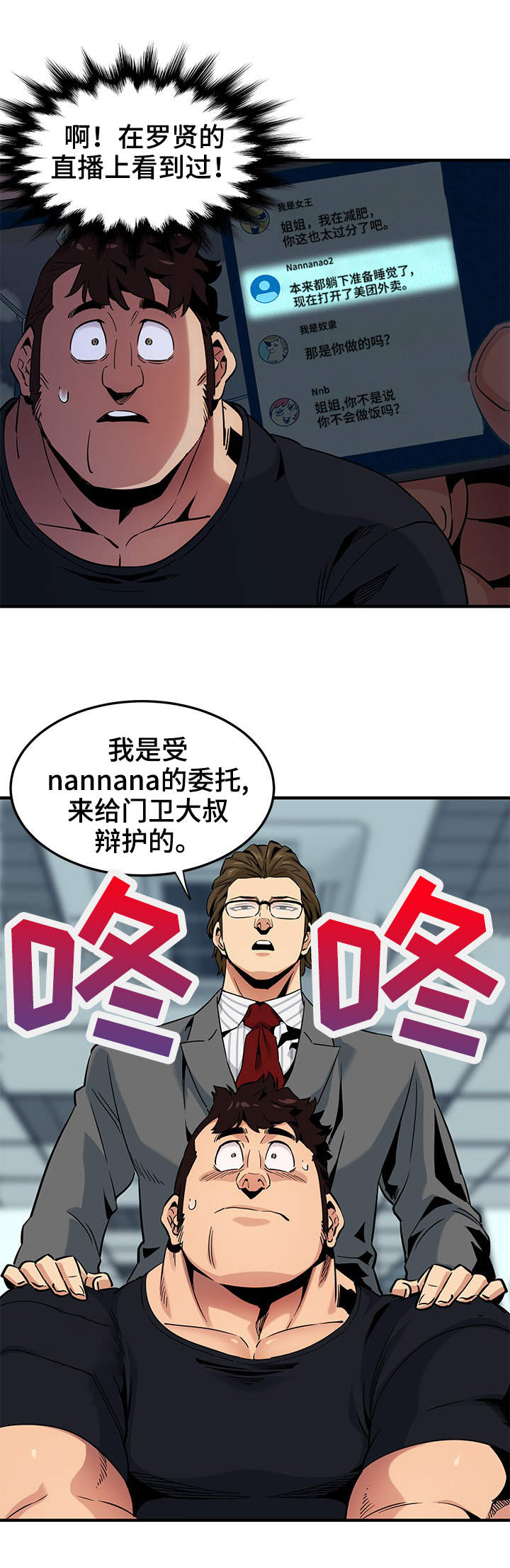 《公寓保镖》漫画最新章节第18章：新的阴谋免费下拉式在线观看章节第【8】张图片