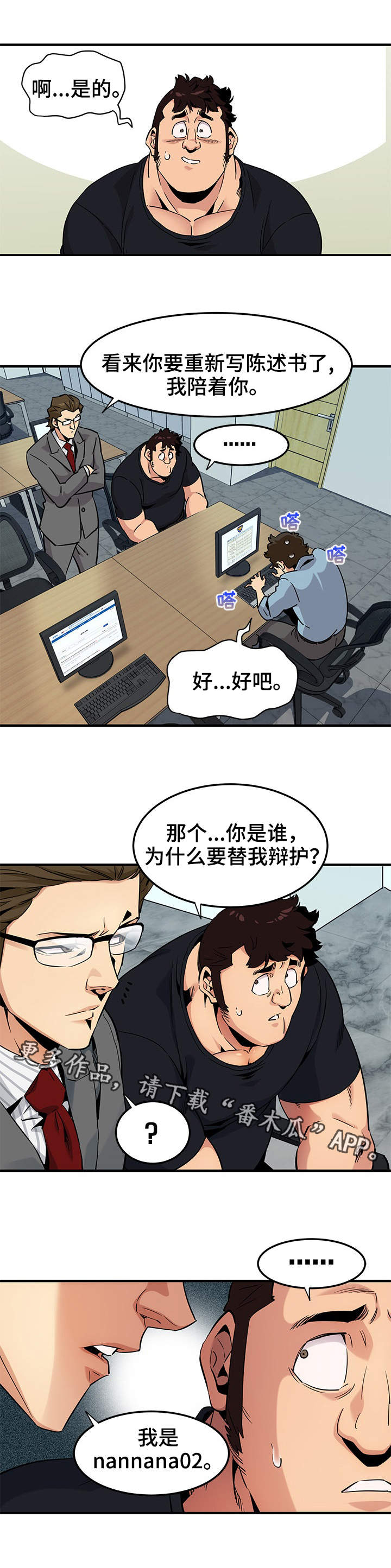 《公寓保镖》漫画最新章节第18章：新的阴谋免费下拉式在线观看章节第【9】张图片