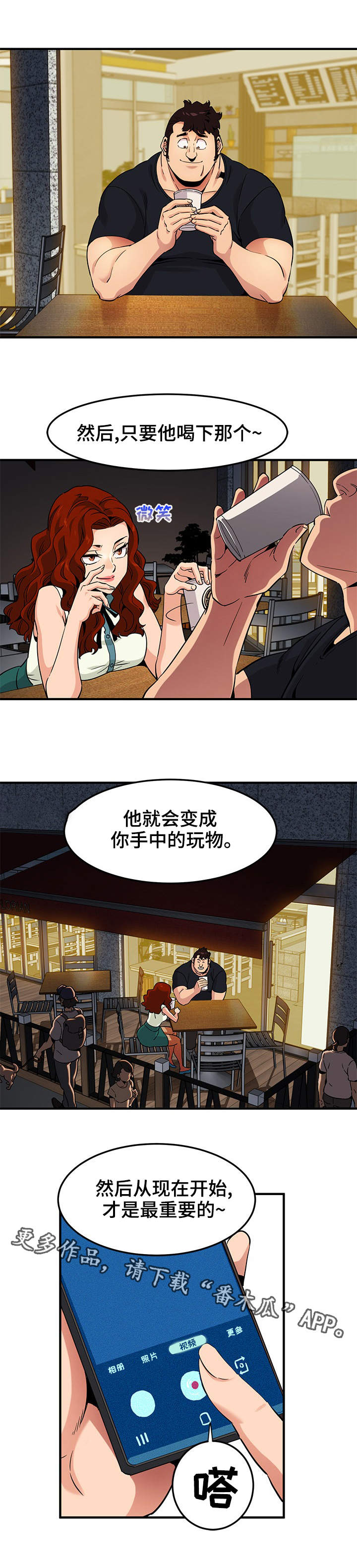 《公寓保镖》漫画最新章节第18章：新的阴谋免费下拉式在线观看章节第【3】张图片