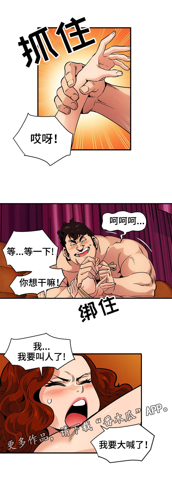 《公寓保镖》漫画最新章节第19章：假戏真做免费下拉式在线观看章节第【2】张图片