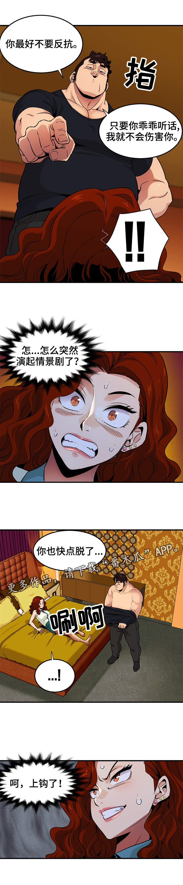 《公寓保镖》漫画最新章节第19章：假戏真做免费下拉式在线观看章节第【9】张图片