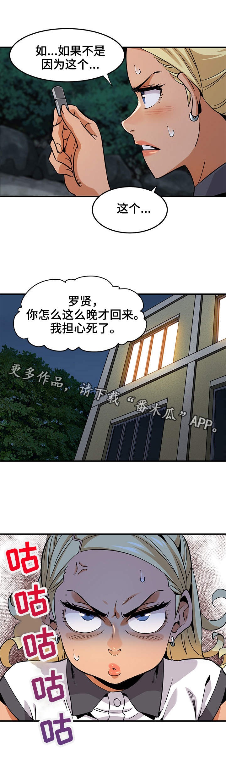 《公寓保镖》漫画最新章节第20章：视频免费下拉式在线观看章节第【2】张图片