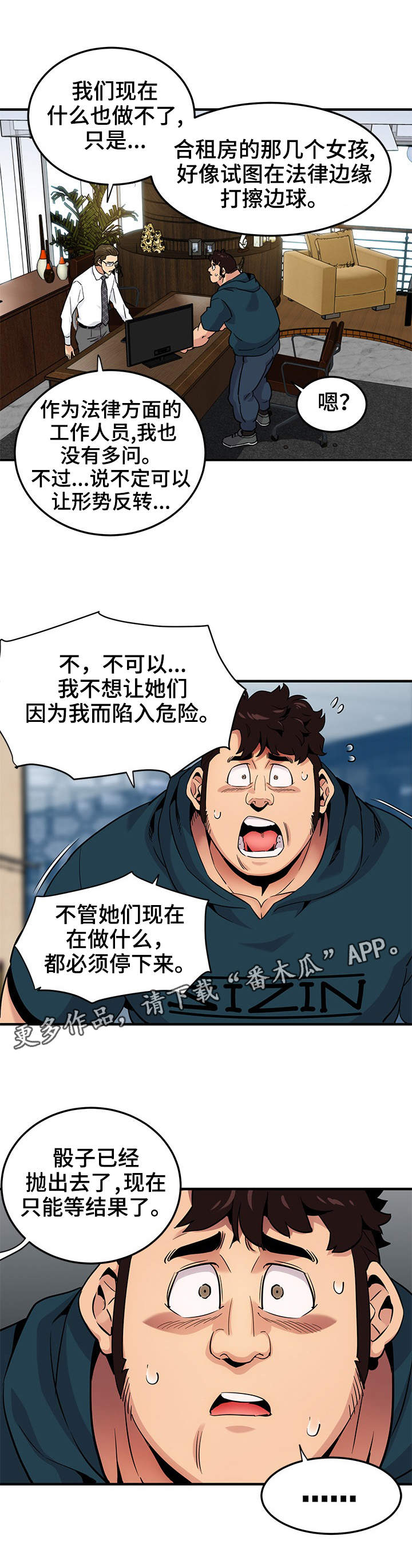 《公寓保镖》漫画最新章节第21章：擦边球免费下拉式在线观看章节第【4】张图片