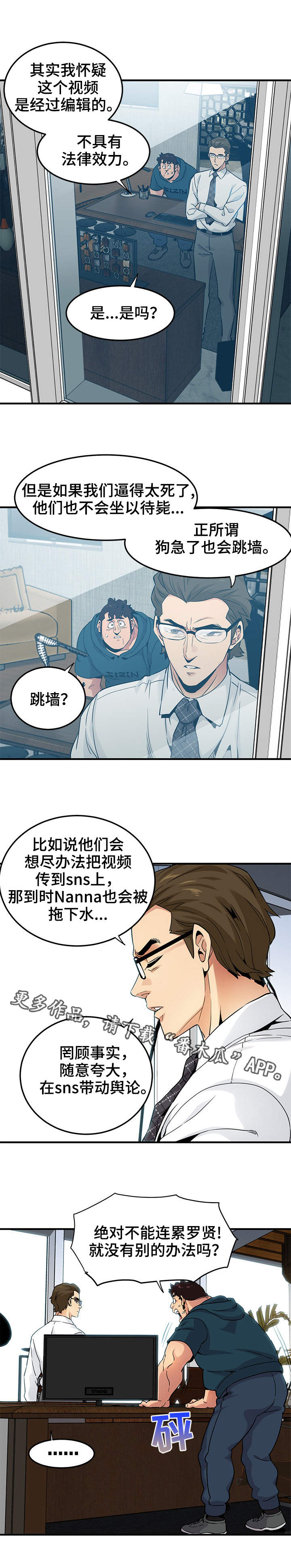 《公寓保镖》漫画最新章节第21章：擦边球免费下拉式在线观看章节第【5】张图片