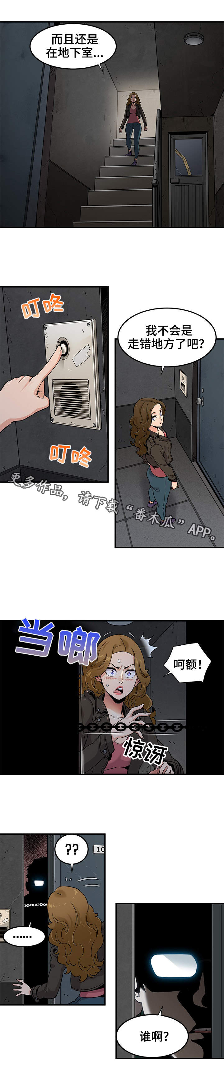 《公寓保镖》漫画最新章节第21章：擦边球免费下拉式在线观看章节第【1】张图片