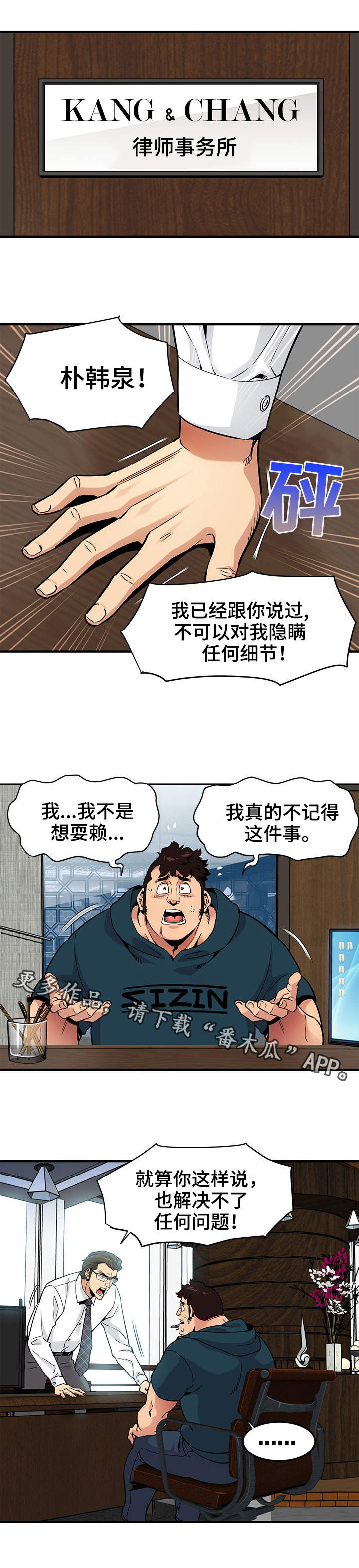 《公寓保镖》漫画最新章节第21章：擦边球免费下拉式在线观看章节第【7】张图片