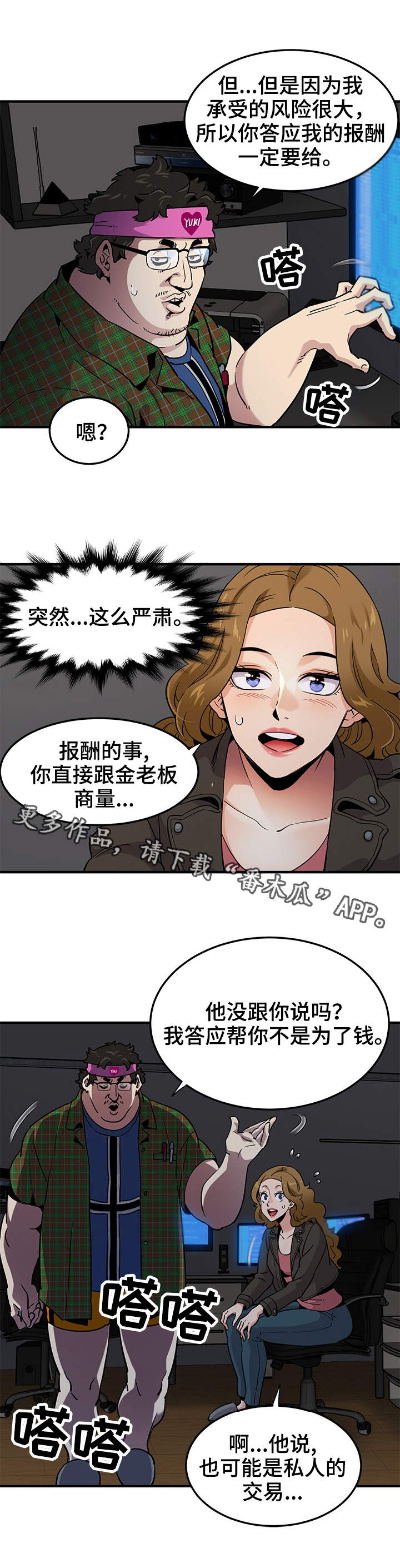 《公寓保镖》漫画最新章节第22章：证据免费下拉式在线观看章节第【8】张图片