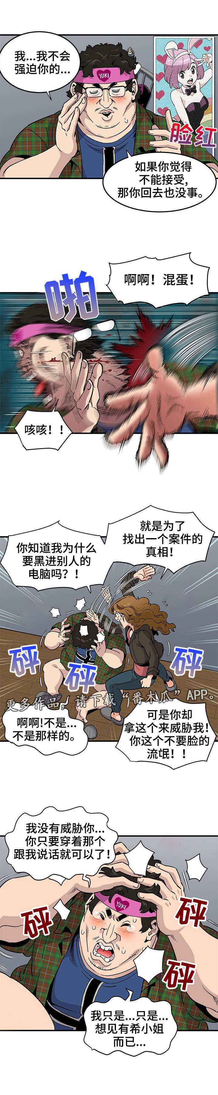 《公寓保镖》漫画最新章节第22章：证据免费下拉式在线观看章节第【6】张图片