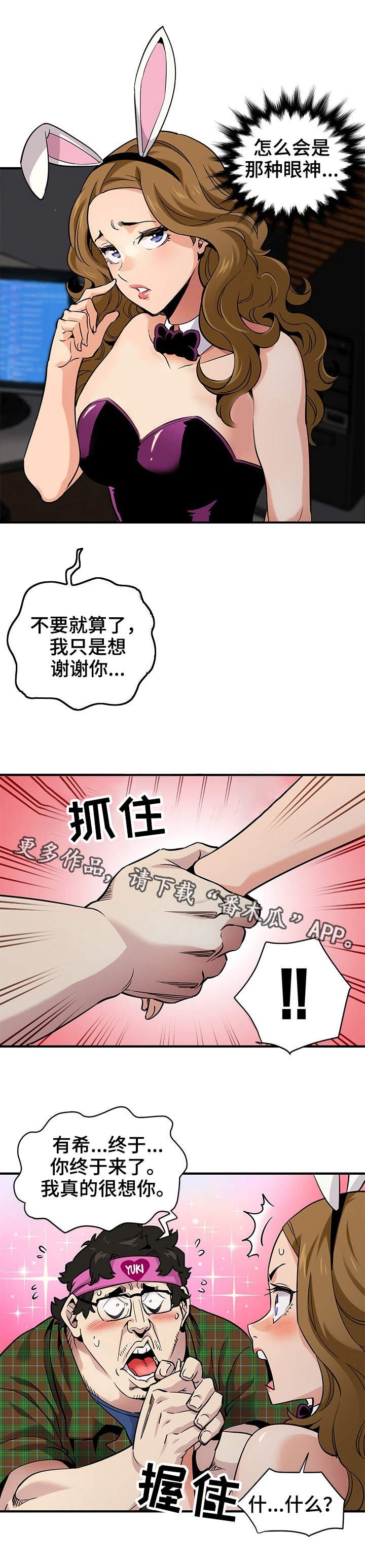 《公寓保镖》漫画最新章节第23章：奖励免费下拉式在线观看章节第【10】张图片