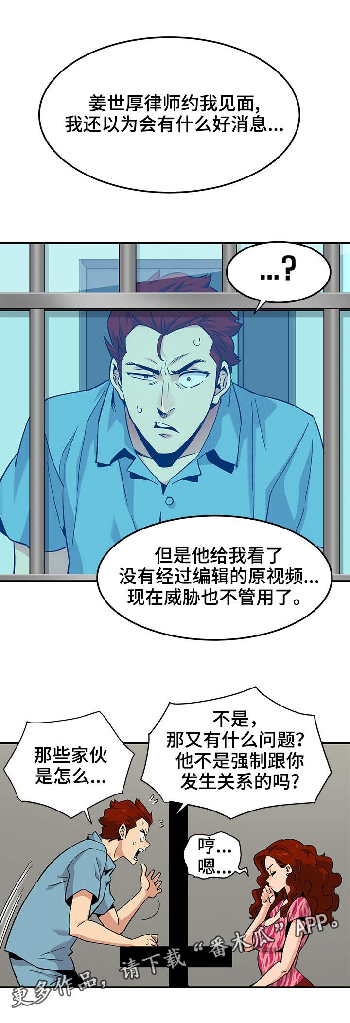 《公寓保镖》漫画最新章节第23章：奖励免费下拉式在线观看章节第【3】张图片