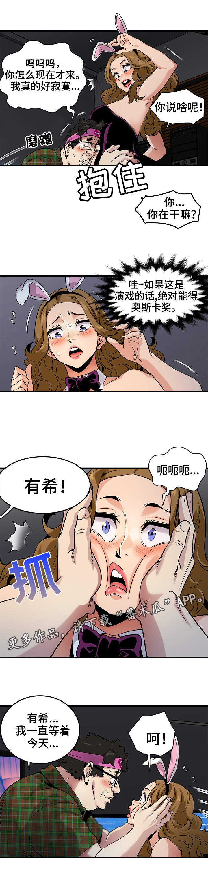 《公寓保镖》漫画最新章节第23章：奖励免费下拉式在线观看章节第【9】张图片