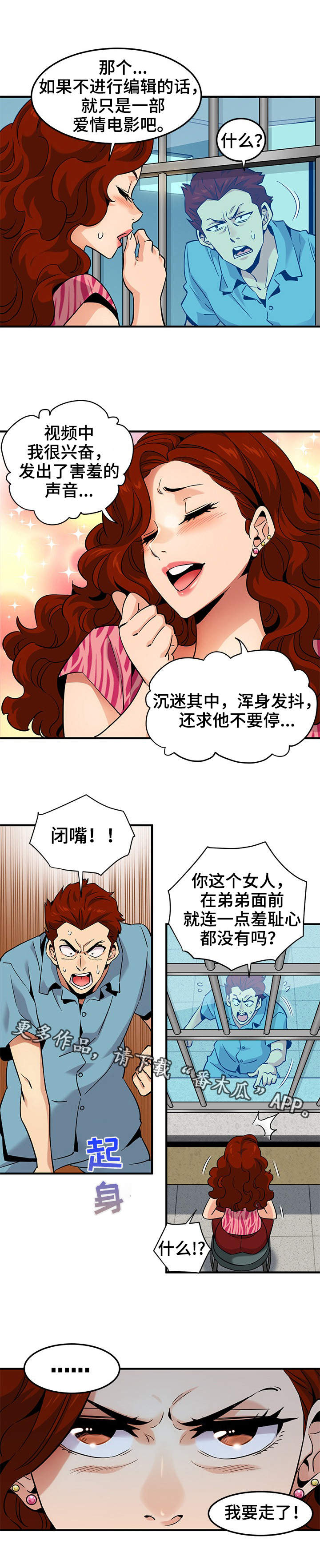 《公寓保镖》漫画最新章节第23章：奖励免费下拉式在线观看章节第【2】张图片