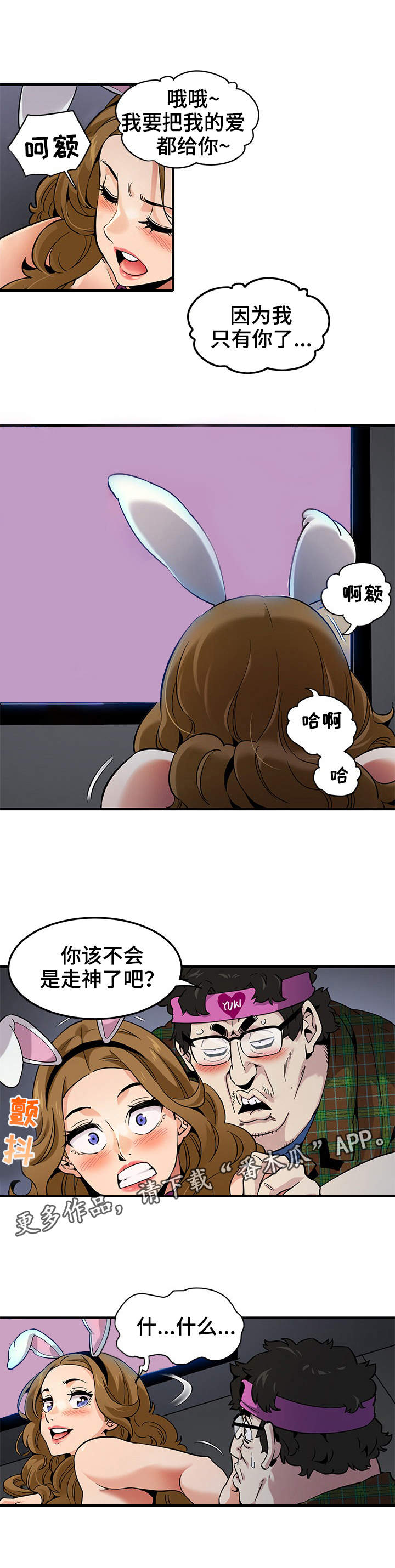 《公寓保镖》漫画最新章节第23章：奖励免费下拉式在线观看章节第【5】张图片